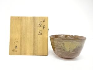 高取焼　亀井味楽造　窯変　茶碗